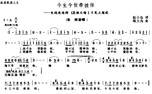 今生今世牵挂你简谱1