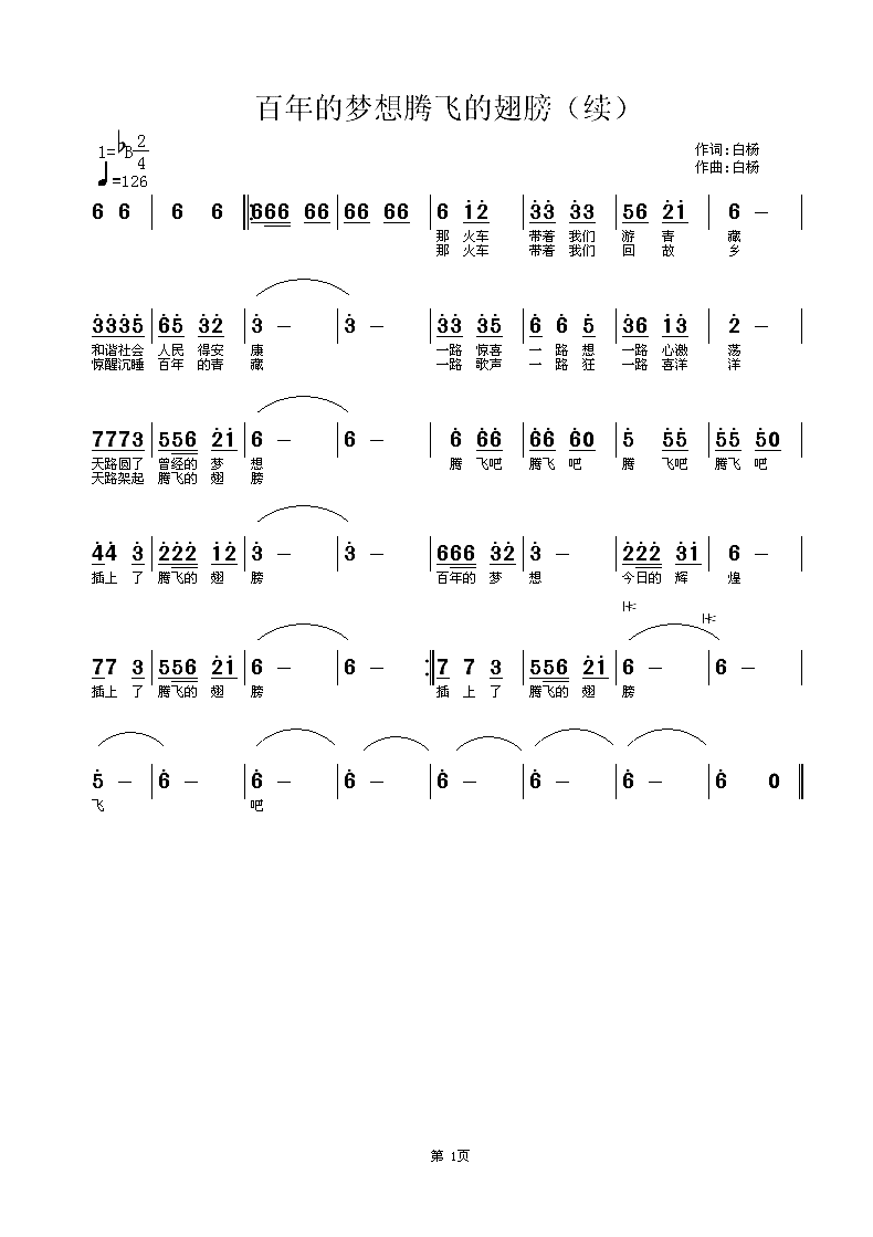 百年的梦想腾飞的翅膀简谱-白杨演唱-白杨/白杨词曲1