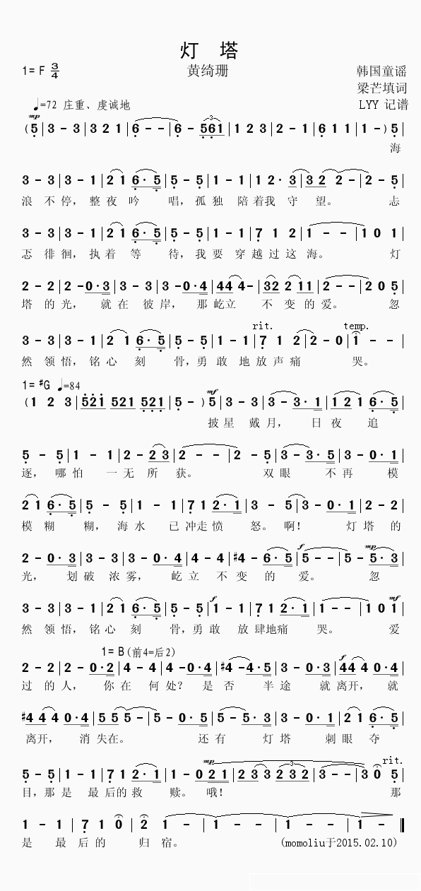 灯塔简谱(歌词)-黄绮珊演唱-momoliu曲谱1