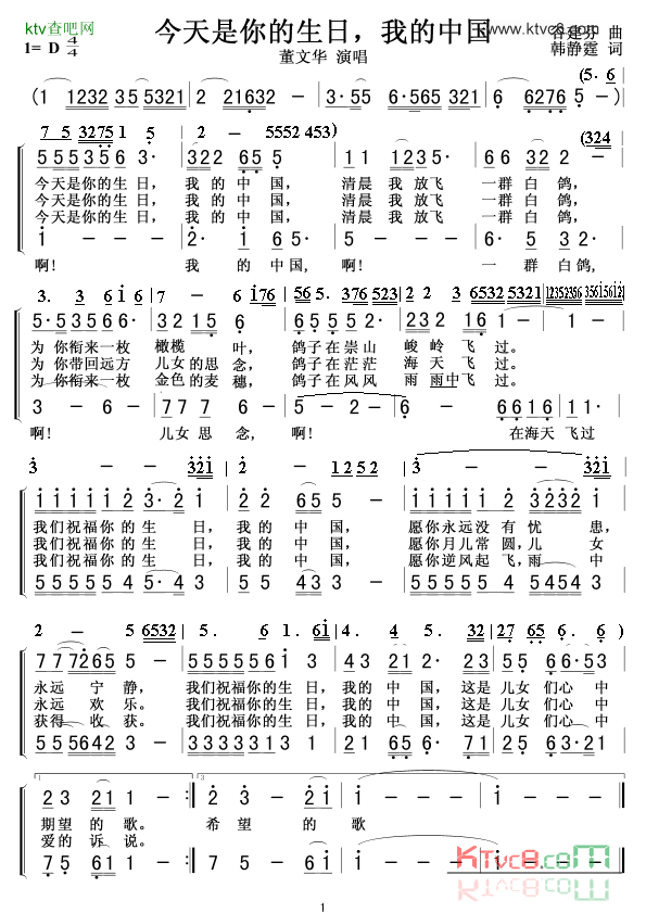 今天是你的生日简谱-董文华演唱1