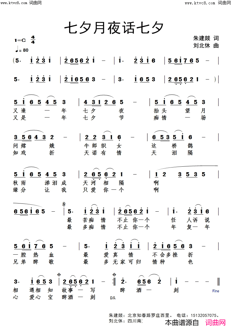 七夕月夜话七夕简谱-朱建燚曲谱1