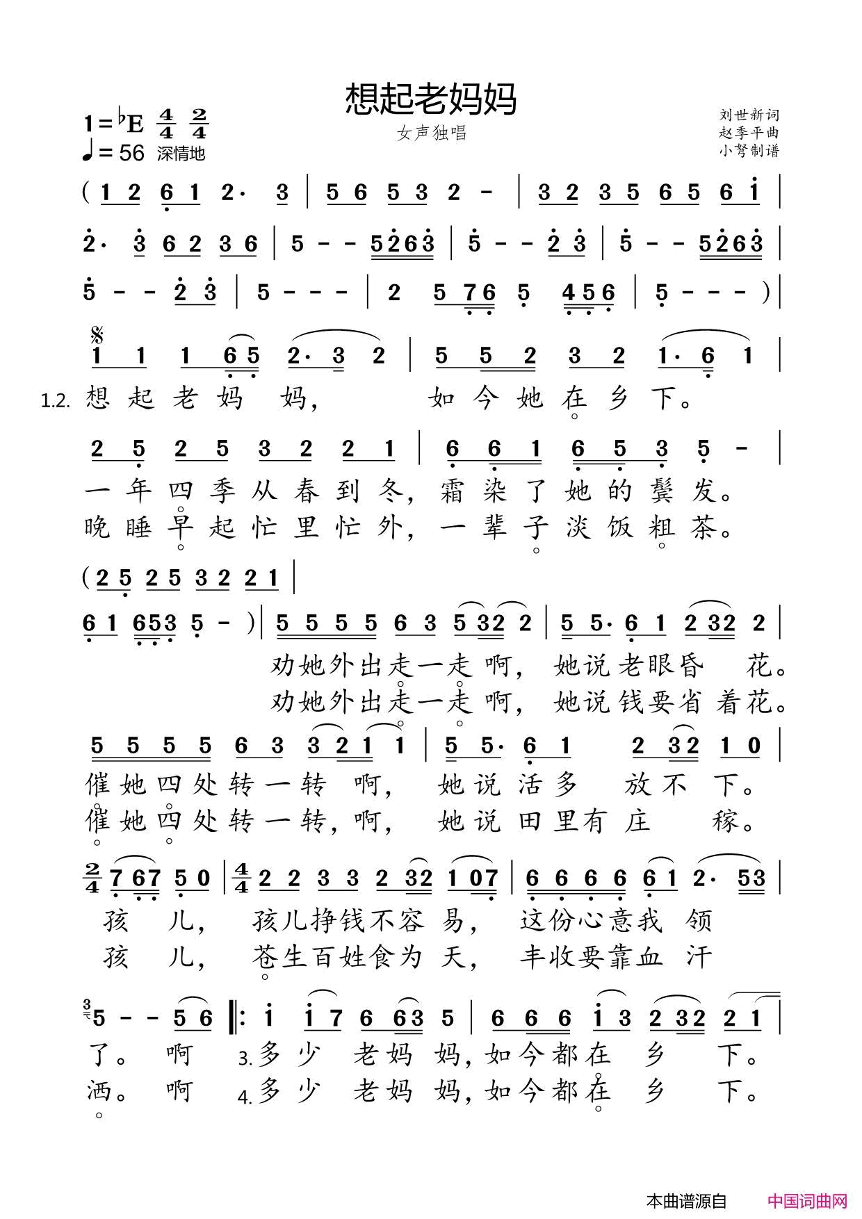 想起老妈妈简谱1