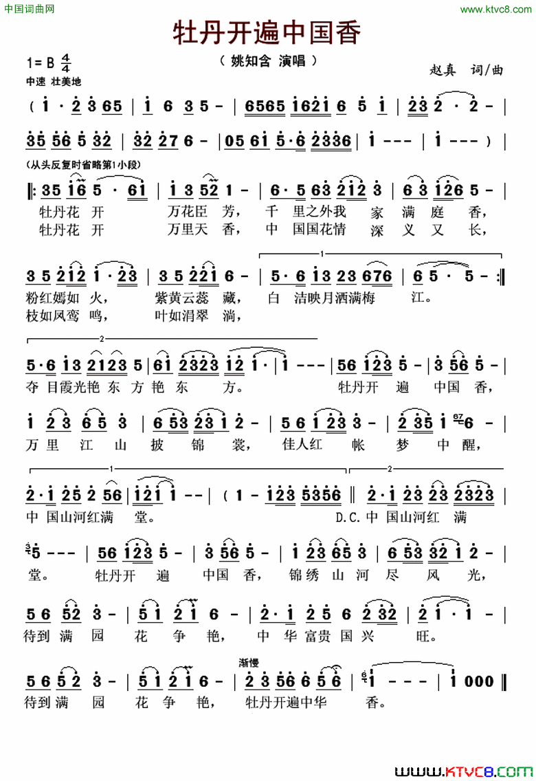 牡丹开满中国香简谱-姚知含演唱-赵真/赵真词曲1