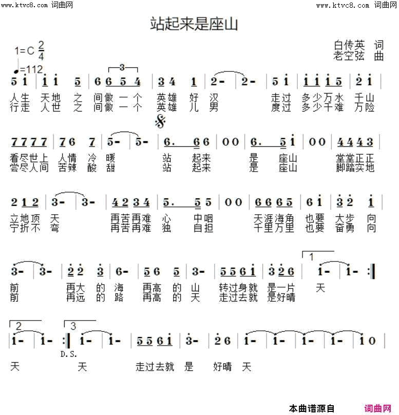 站起来是座山简谱1