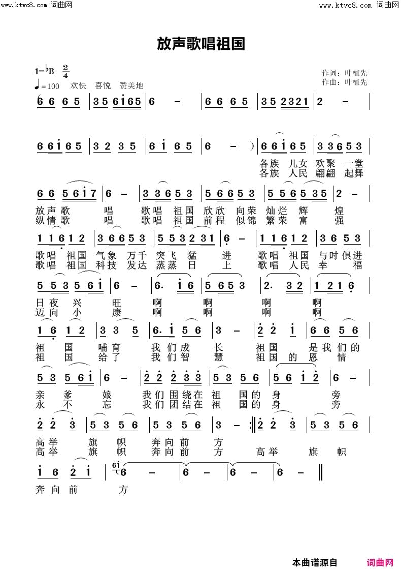 放声歌唱祖国简谱1