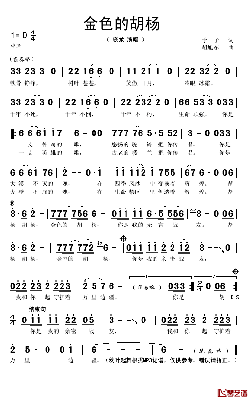 金色的胡杨简谱(歌词)-庞龙演唱-秋叶起舞记谱1