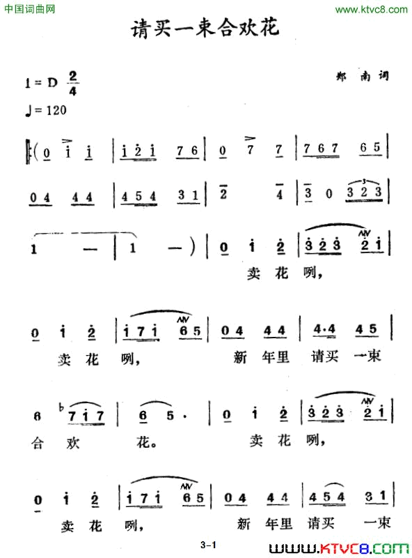 请买一束合欢花简谱1