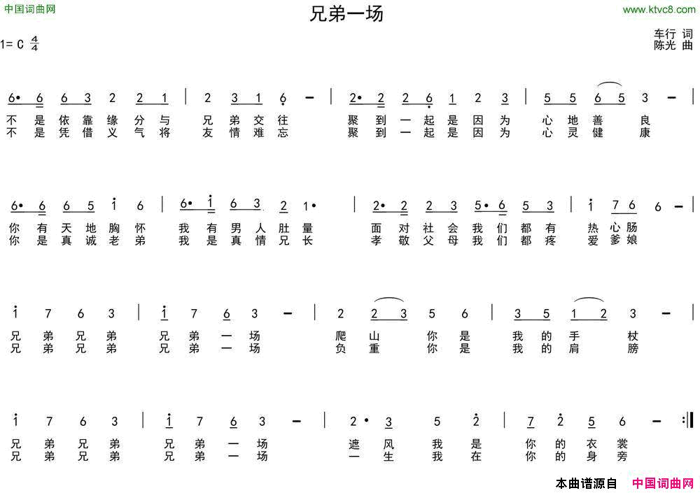 兄弟一场车行词陈光曲兄弟一场车行词 陈光曲简谱1