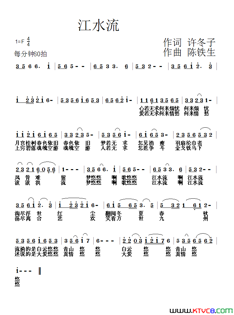 江水流简谱1