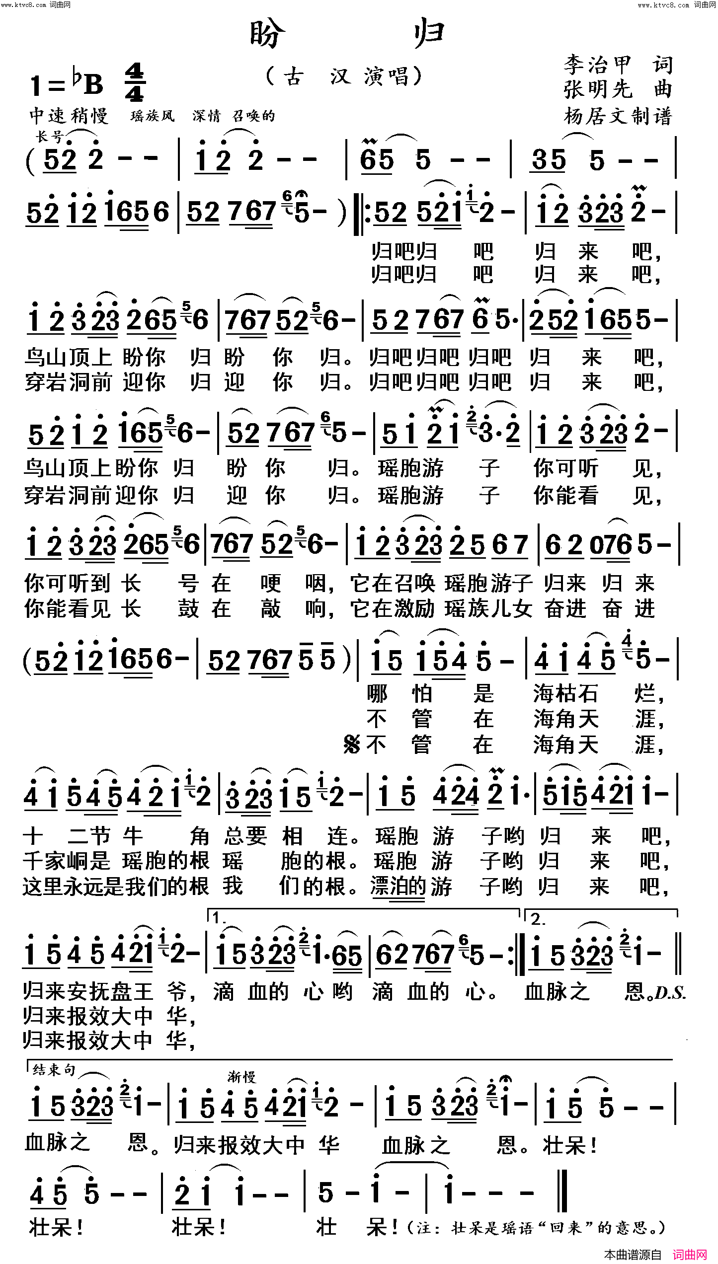 盼归(瑶族歌曲)简谱-古汉演唱-杨居文曲谱1