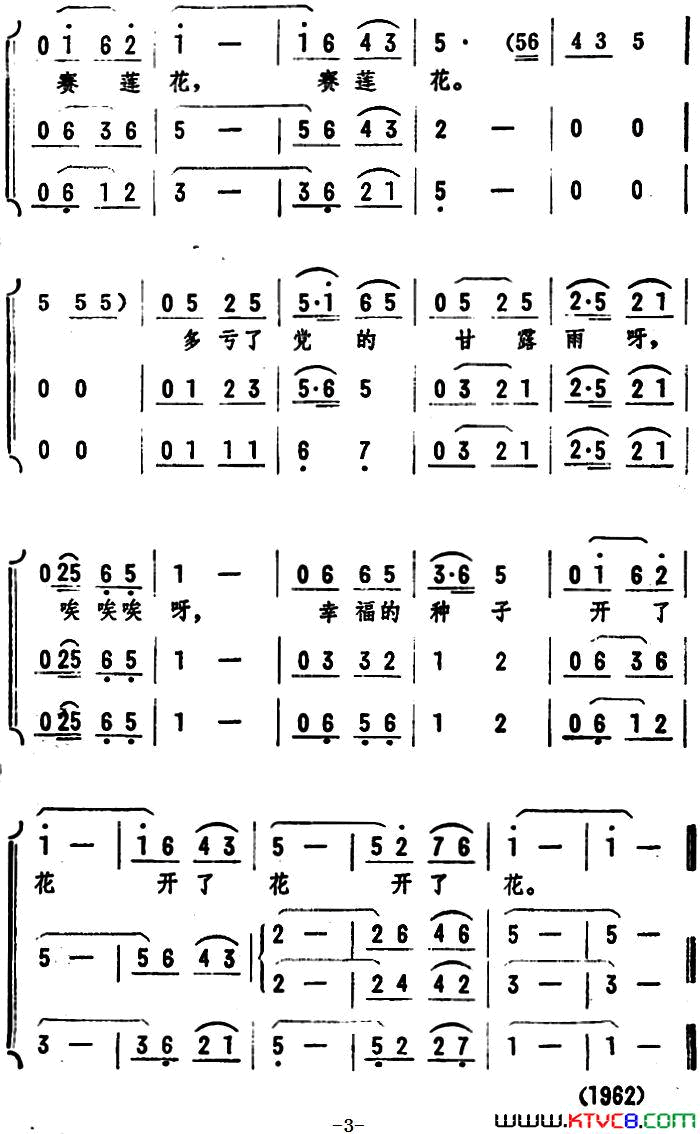 幸福的种子开了花简谱1