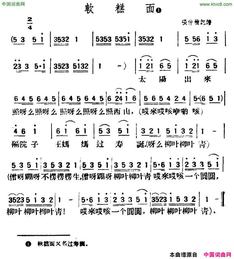 软糕面陕北榆林小曲简谱1