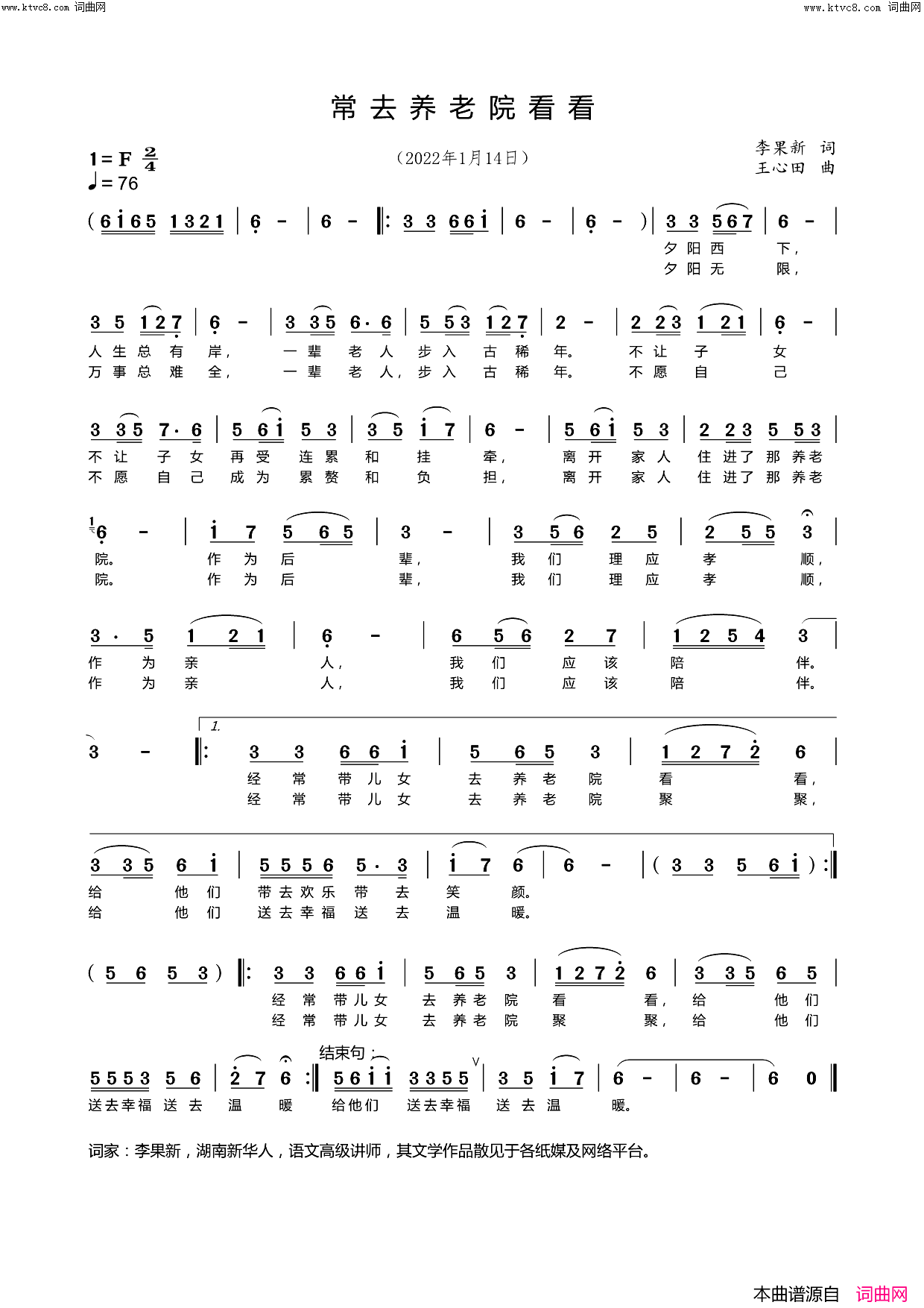 常去养老院看看简谱-王心田曲谱1