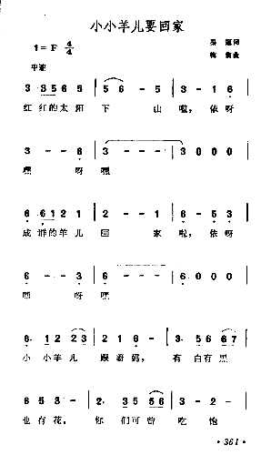 小小羊儿要回家简谱1