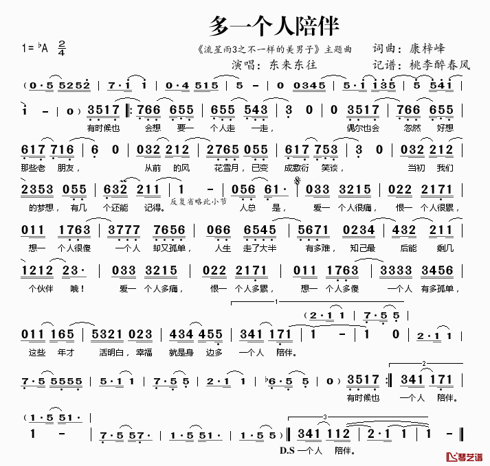 多一个人陪伴简谱(歌词)-东来东往演唱-《流星雨3之不一样的美男子》主题曲1