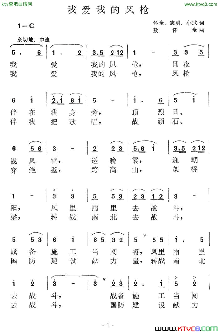 我爱我的风枪简谱1