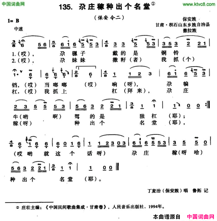 尕庄稼种出个名堂简谱-丁麦治演唱-甘肃民歌词曲1