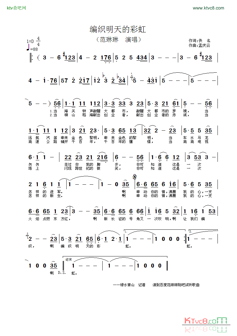 编织明天的彩虹简谱-范琳琳演唱-作曲：孟庆云词曲1