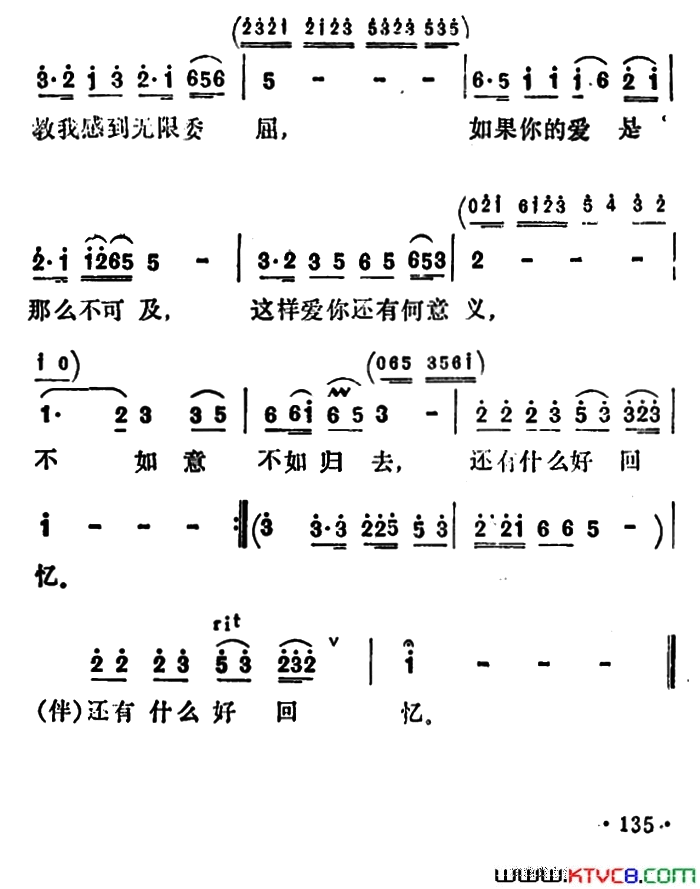 委屈的爱简谱-李玲玉演唱1