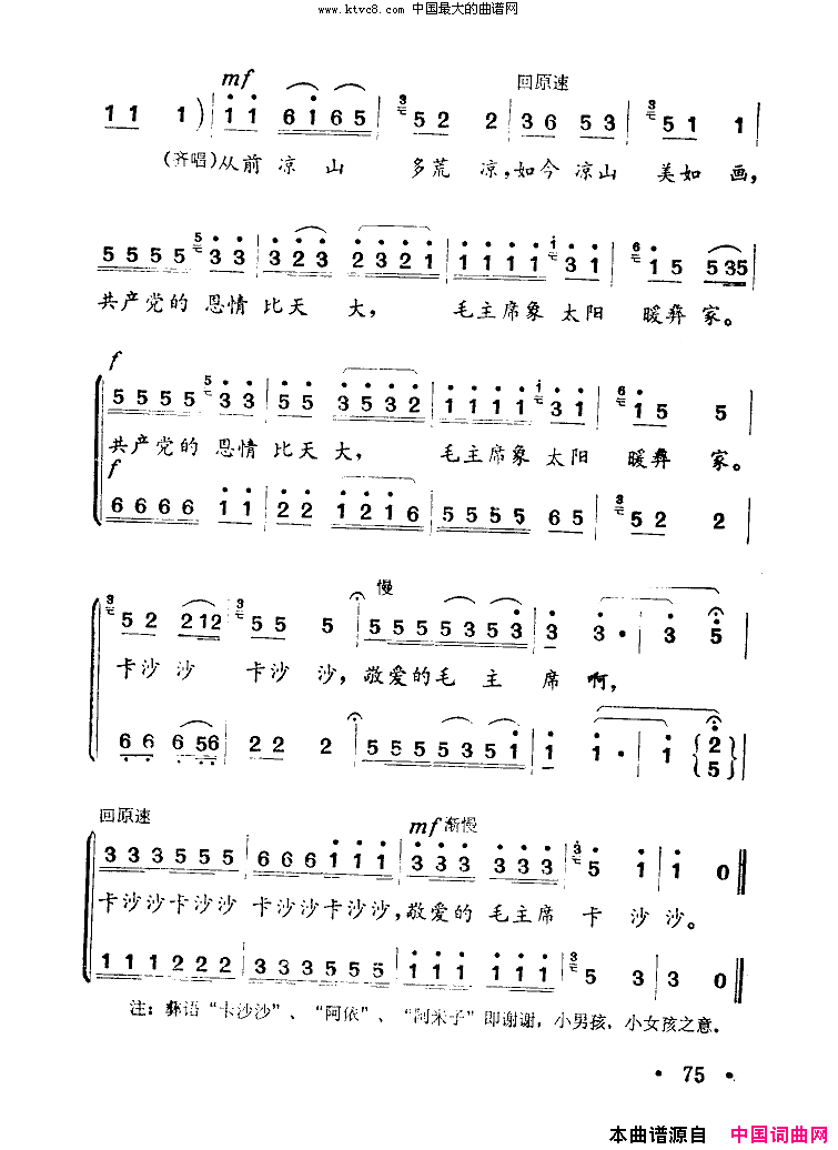 卡沙沙扫描谱简谱1