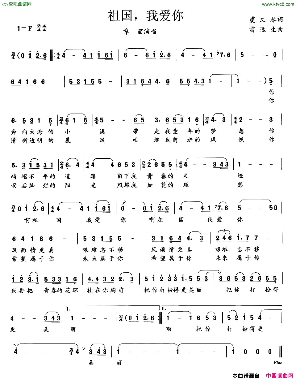 祖国，我爱你简谱-章丽演唱-虞文琴/雷远生词曲1