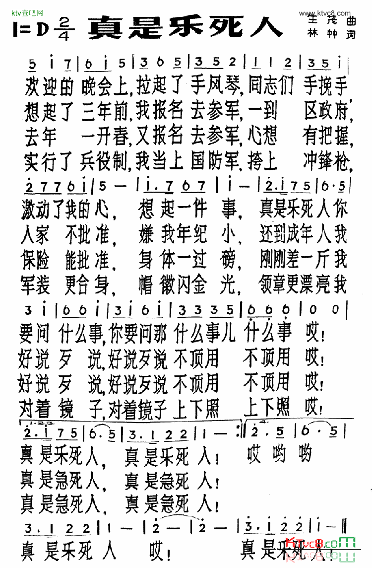 真是乐死人简谱1