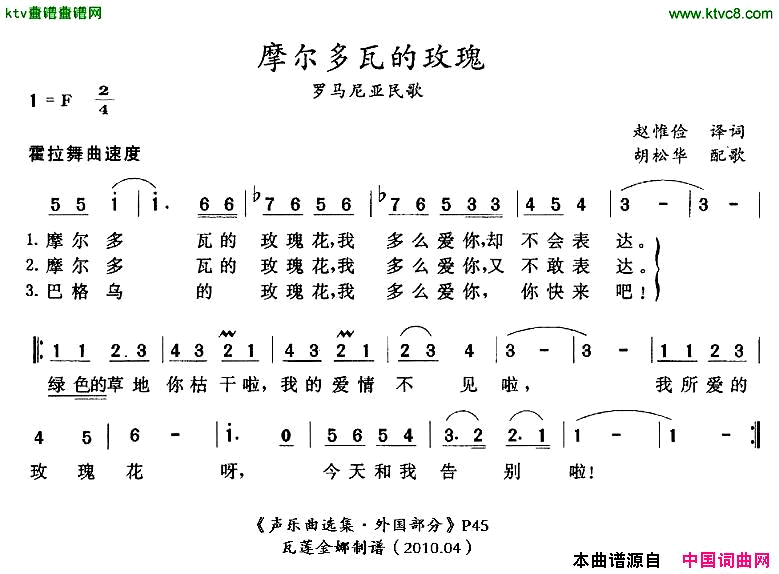 摩尔多瓦的玫瑰[罗马尼亚]简谱1