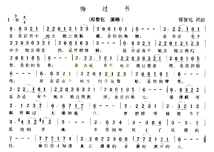 悔过书简谱-郑智化演唱1