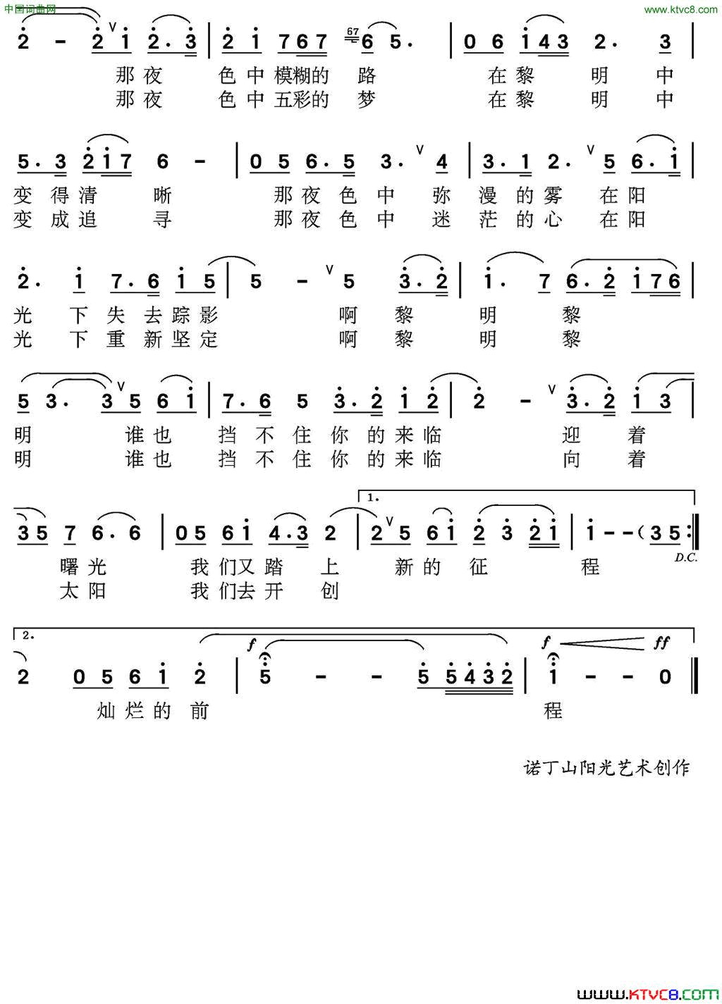 共和国的黎明简谱1