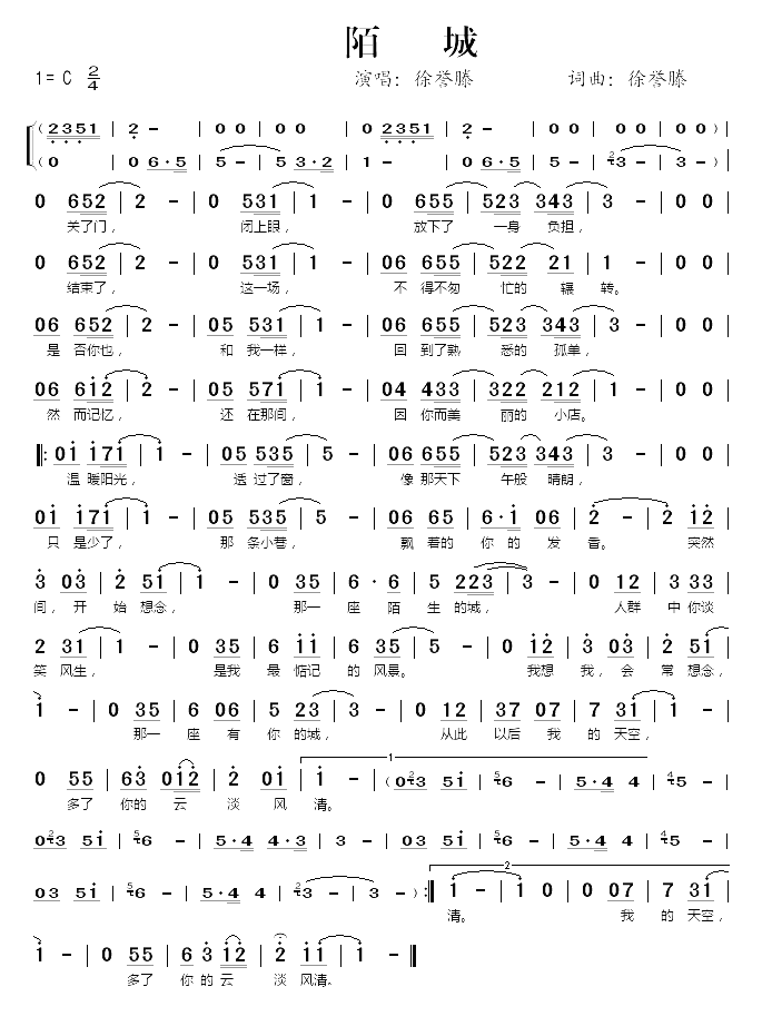 陌城简谱-徐誉滕演唱1