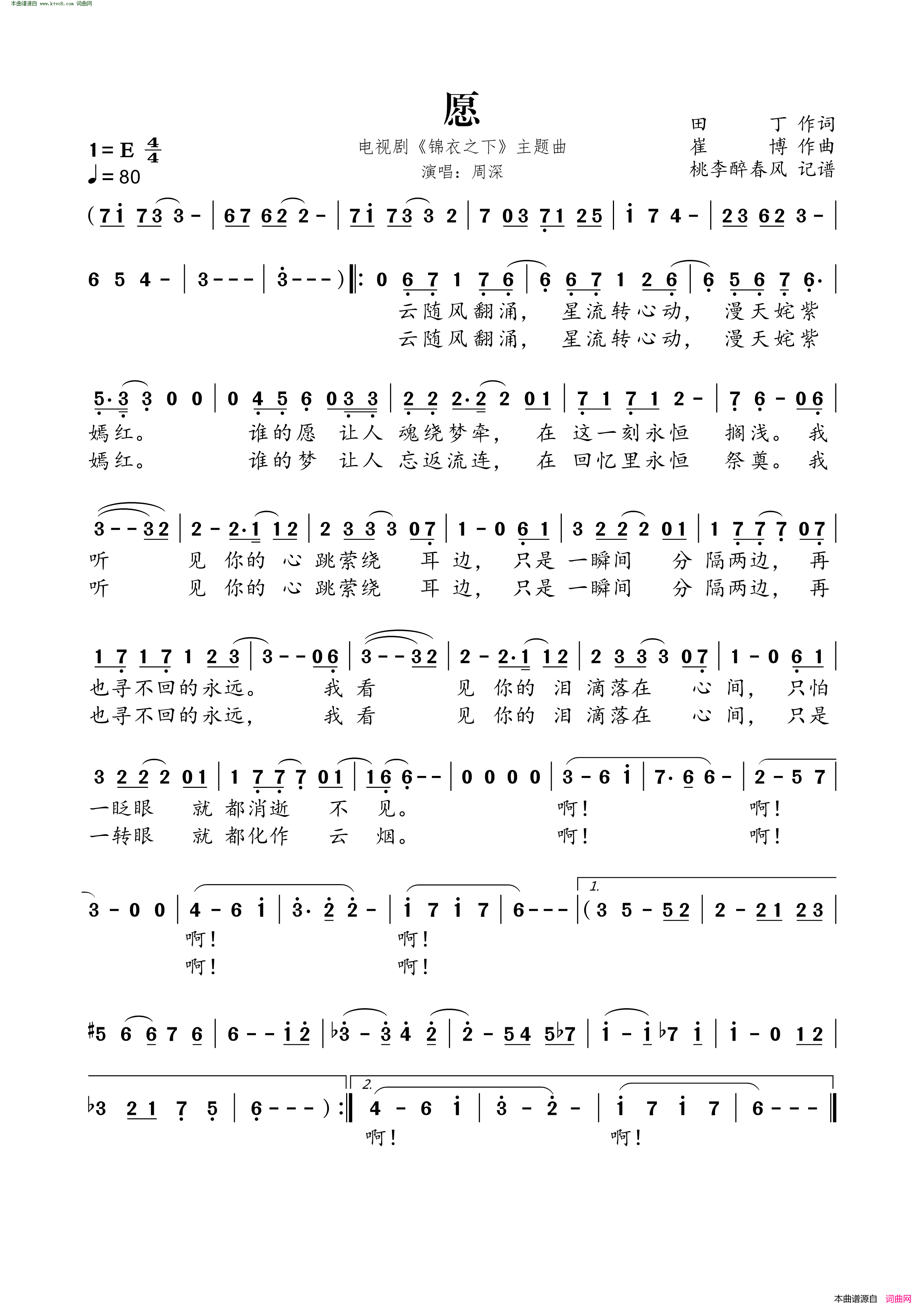 愿简谱-周深演唱-田丁/崔博词曲1