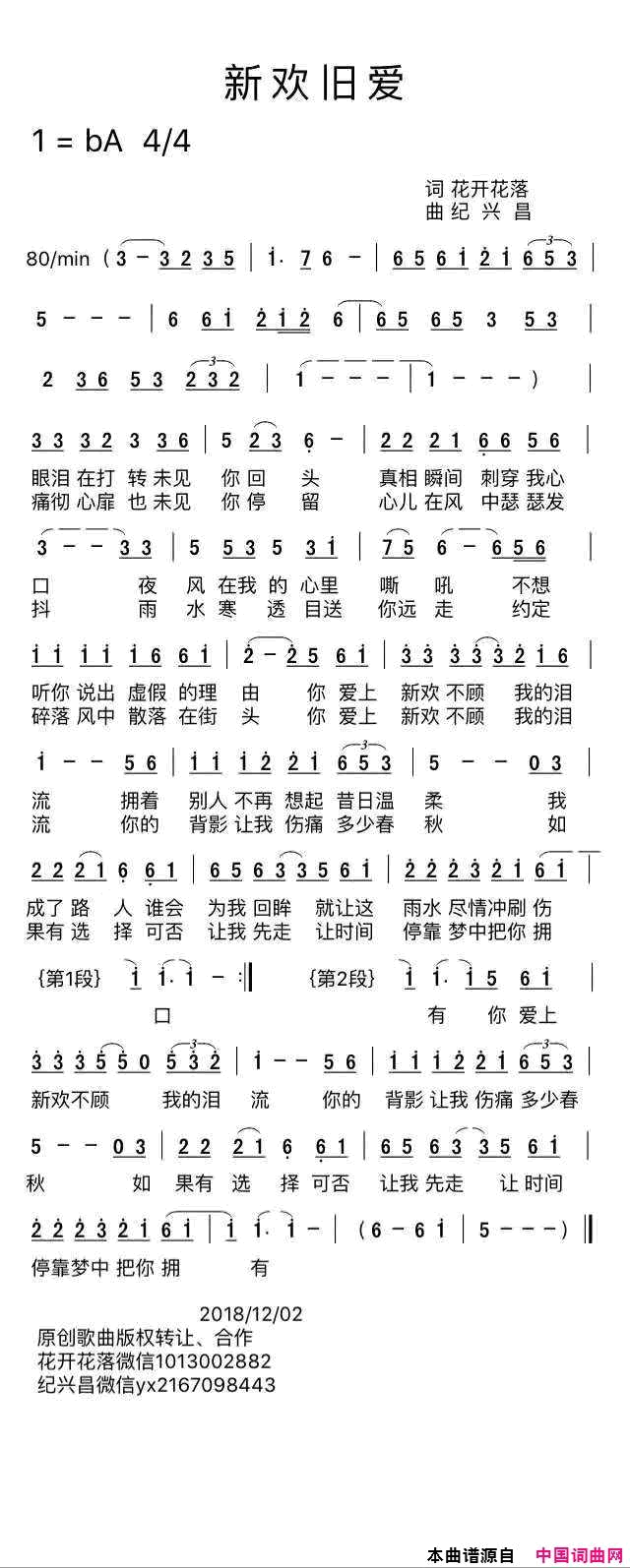 新欢旧爱简谱1