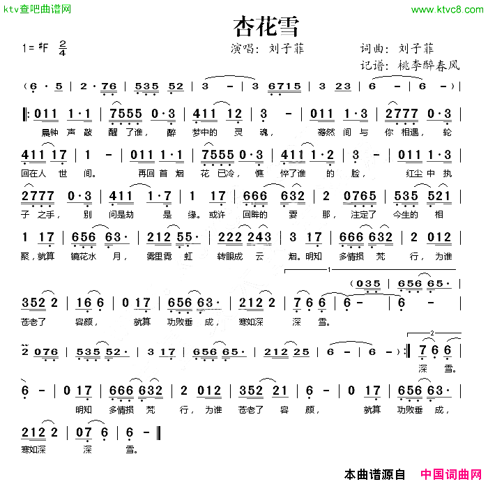 杏花雪简谱-刘子菲演唱-刘子菲/刘子菲词曲1