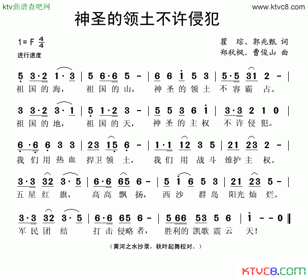 神圣的领土不许侵犯简谱1