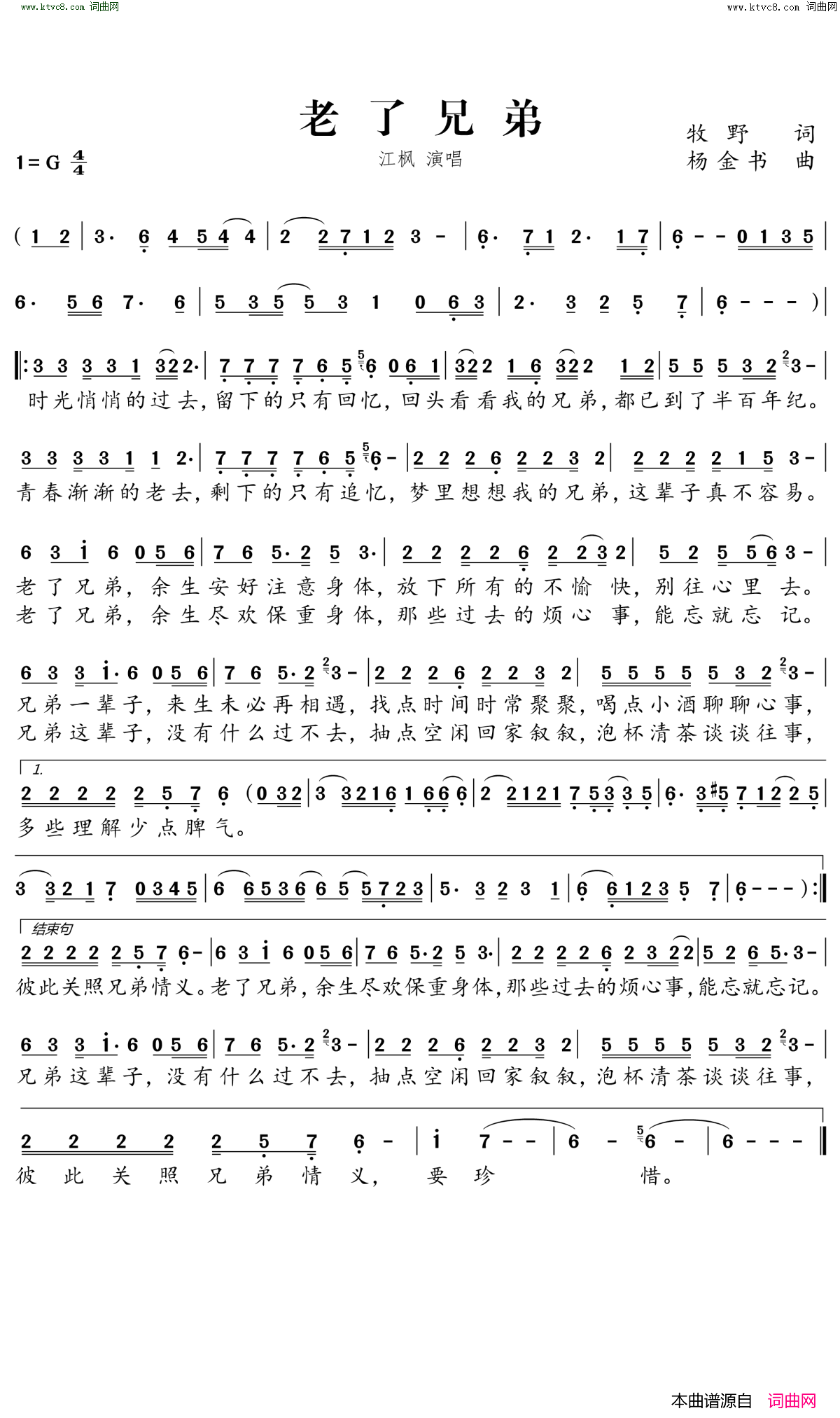 老了兄弟简谱-江枫演唱1
