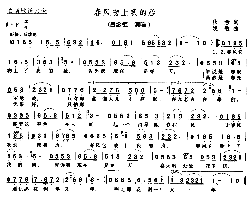 春风吻上我得脸简谱1