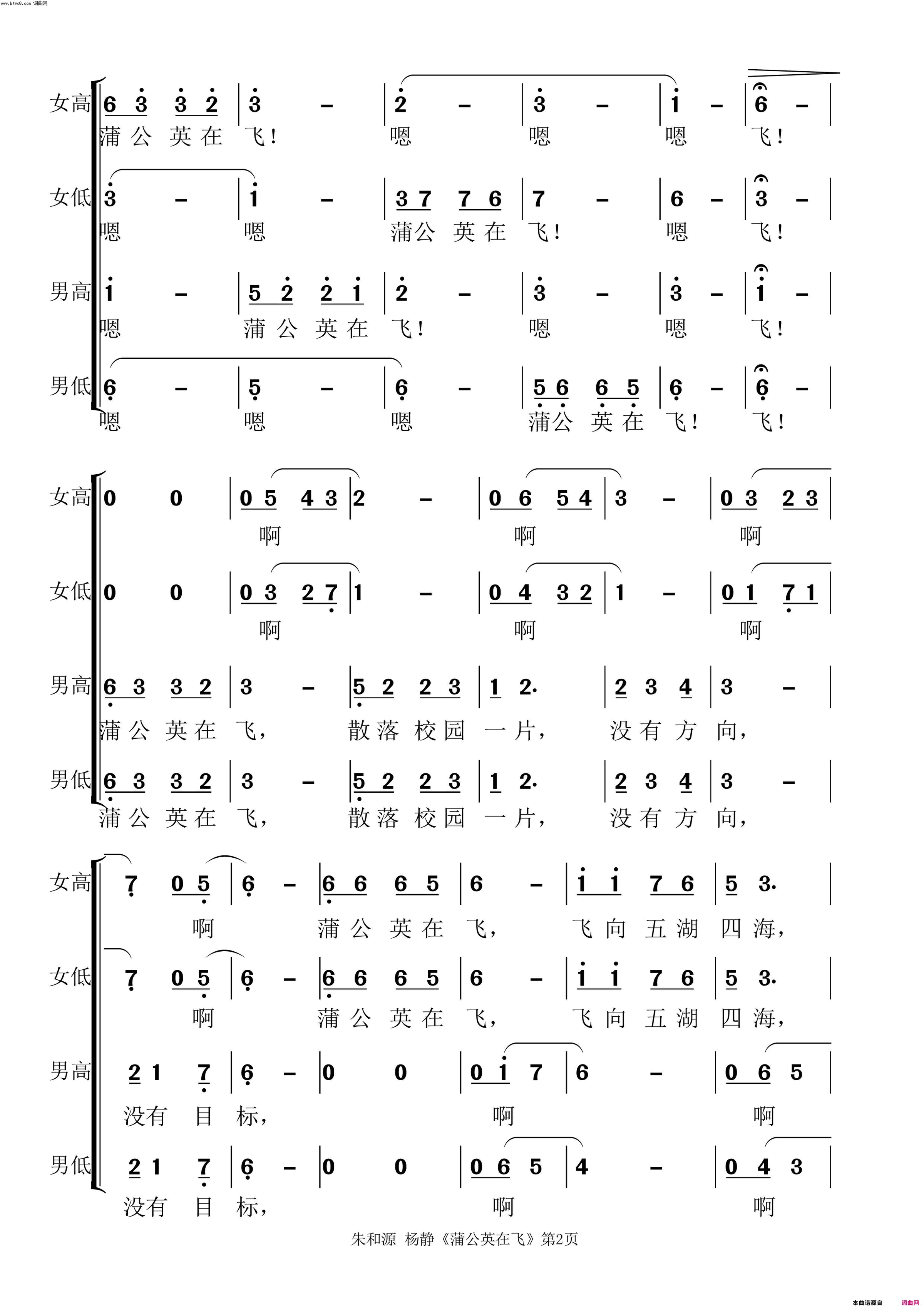 蒲公英在飞混声合唱简谱-陆川县实验中学高中音乐生演唱-朱和源、杨静/朱和源、杨静词曲1