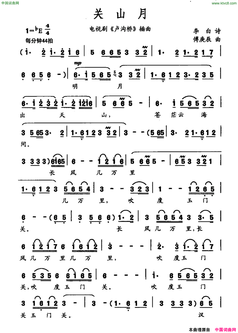 关山月电视剧《卢沟桥》插曲简谱1