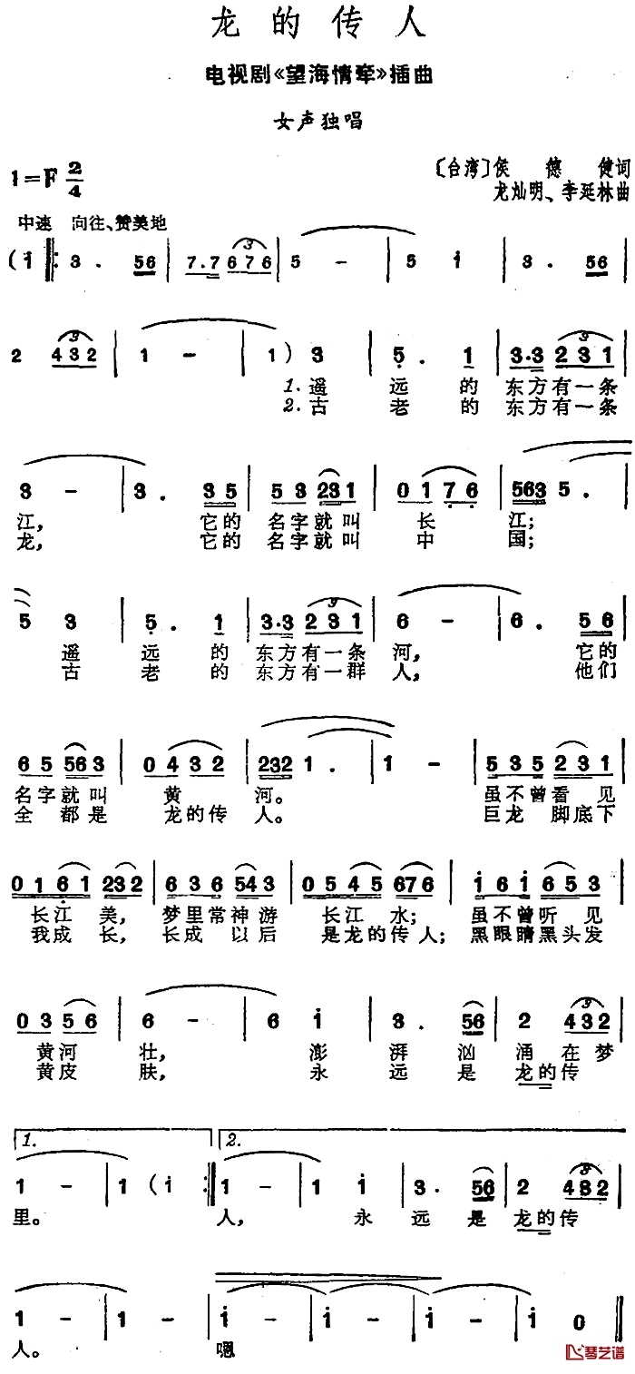 龙的传人简谱-电视剧《望海情牵》插曲1