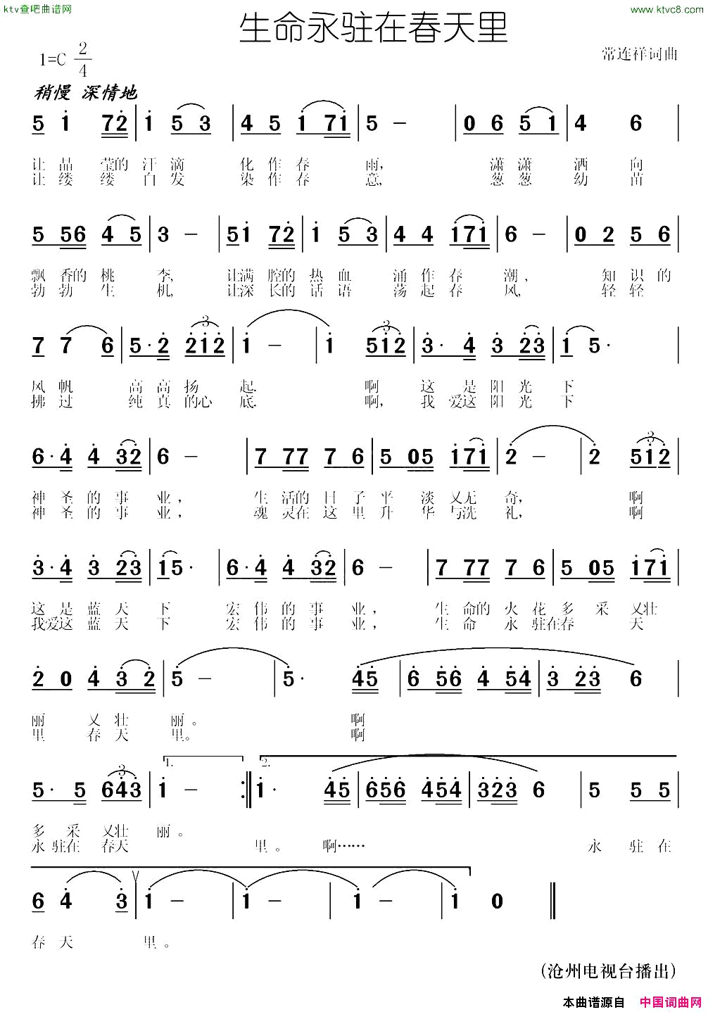 生命永驻在春天里简谱1
