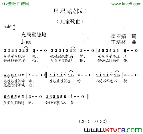 星星陪娃娃简谱1