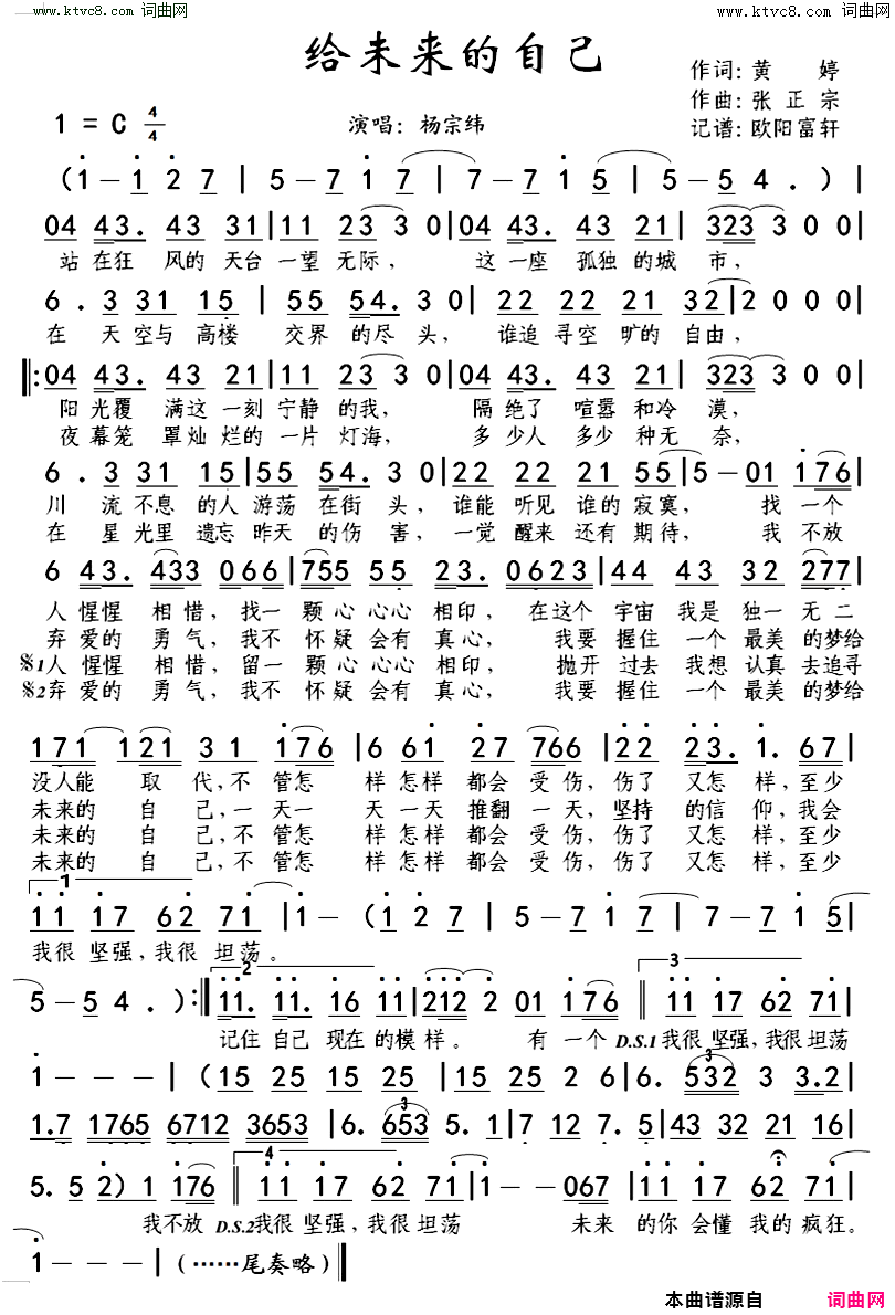 给未来的自己简谱-杨宗纬演唱-黄婷/李正宗词曲1