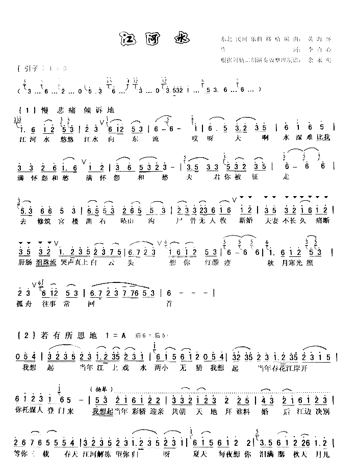 江河水歌谱简谱1