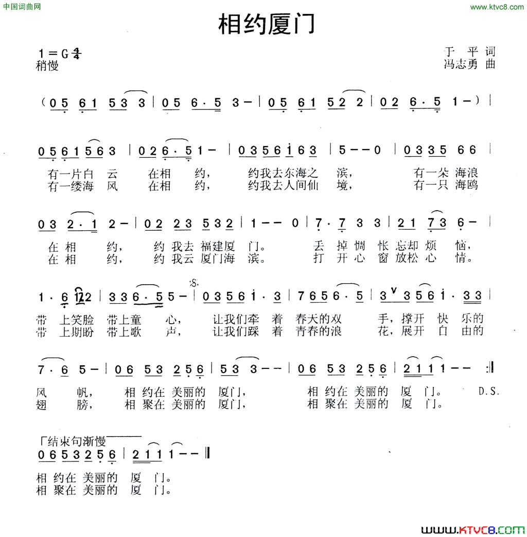 相约厦门简谱1