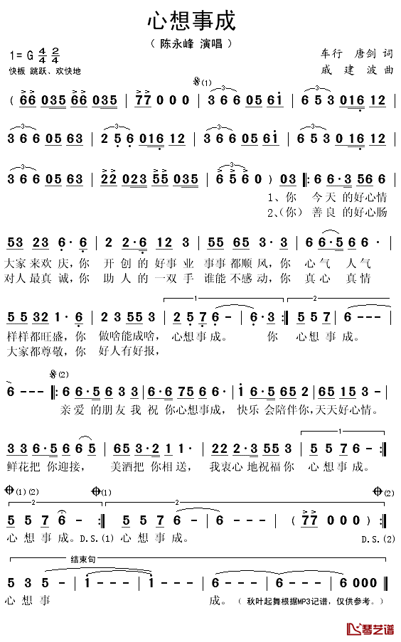 心想事成简谱(歌词)-陈永峰演唱-秋叶起舞记谱1