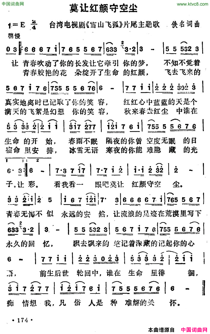 莫让红颜守空尘电视剧《雪山飞狐》插曲简谱1