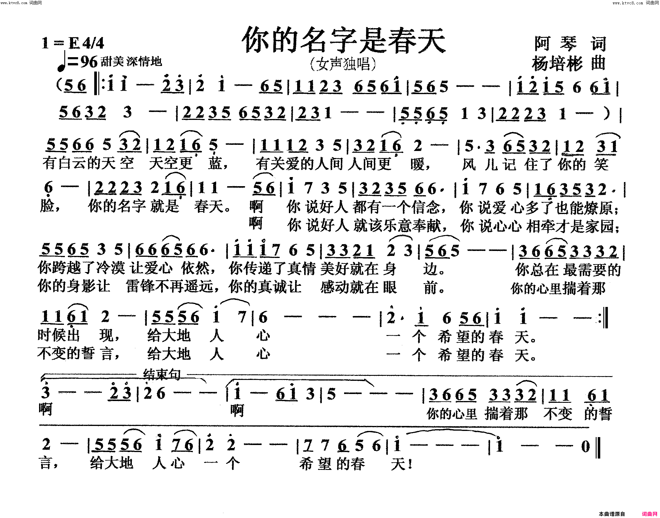 你的名字是春天女声独唱简谱1