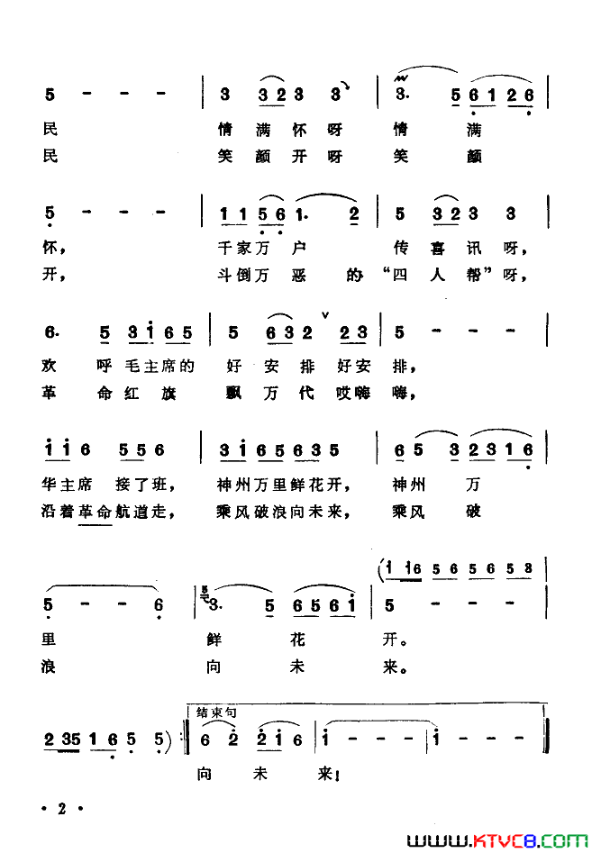 欢呼毛主席的好安排简谱-王玉珍演唱1