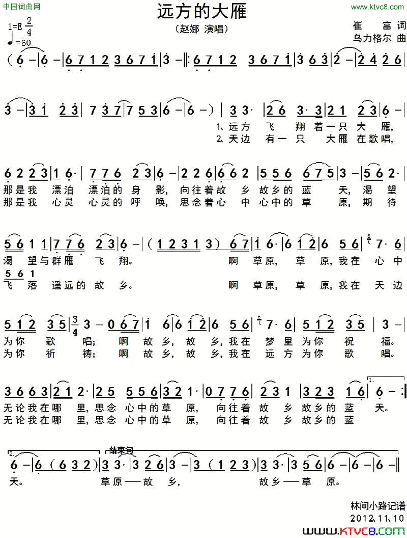 远方的大雁简谱-赵娜演唱-崔富/乌力格尔词曲1