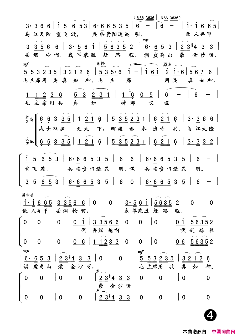 四渡赤水出奇兵长征组歌《红军不怕远征难》之四简谱1